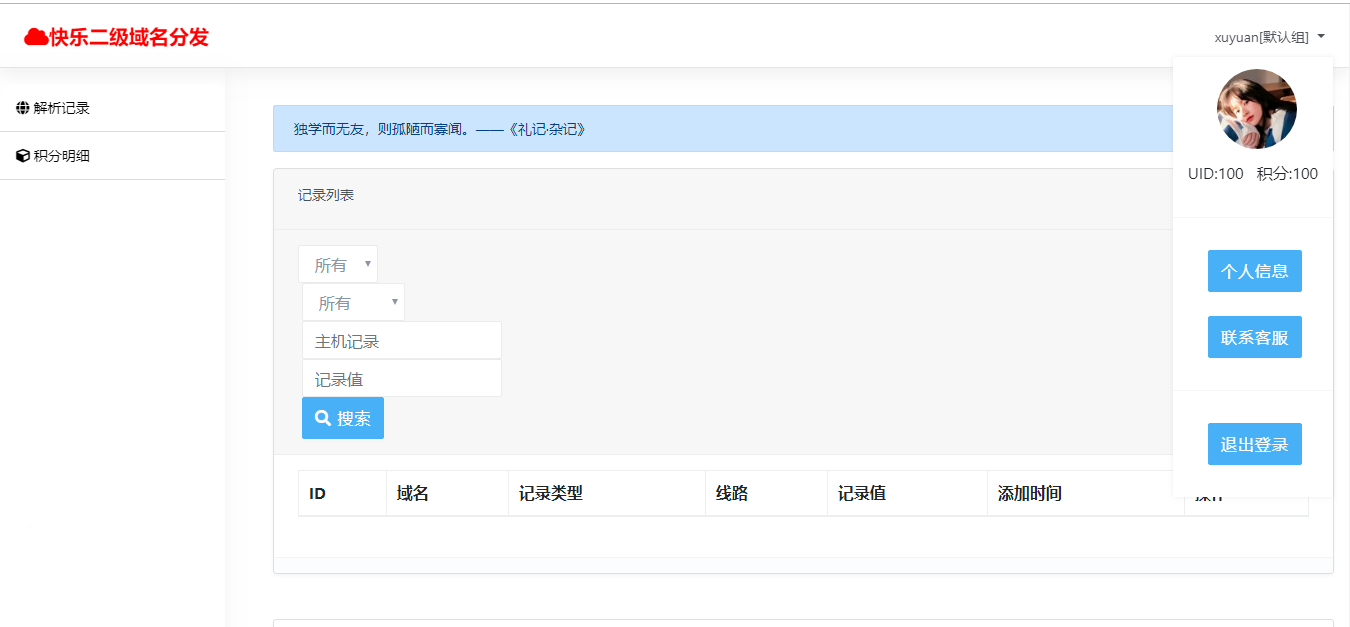 新功能测试站点，主站请访问:dns.7iks.cn官网